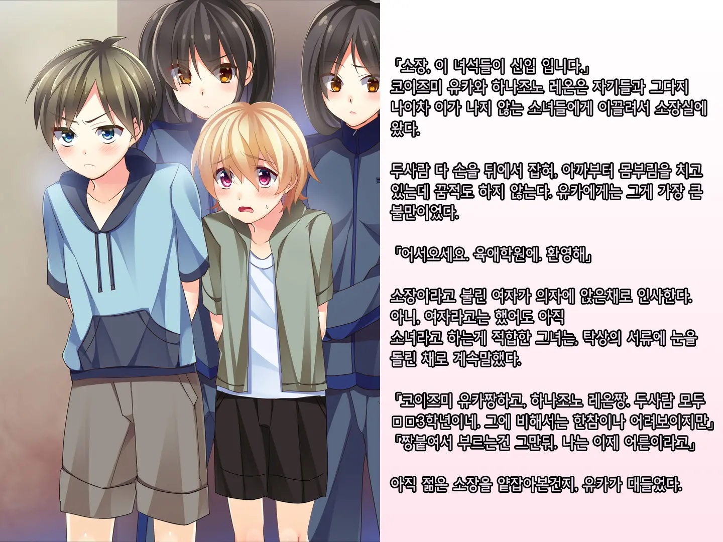 Skirt No Keibaku ~Furyou Shoujo Kyousei Shisetsu Nite Futanari Shoujo-Tachi Ni Josou Choukyou Sareru Furyou Shounen-Tachi~